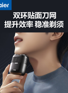 海尔电动剃须刀防夹须干湿双剃