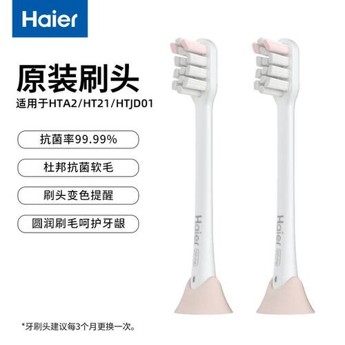 海尔电动牙刷头替换刷头适配HT21/HTA2/HTJD01刷头配件原装替换头 - 图0