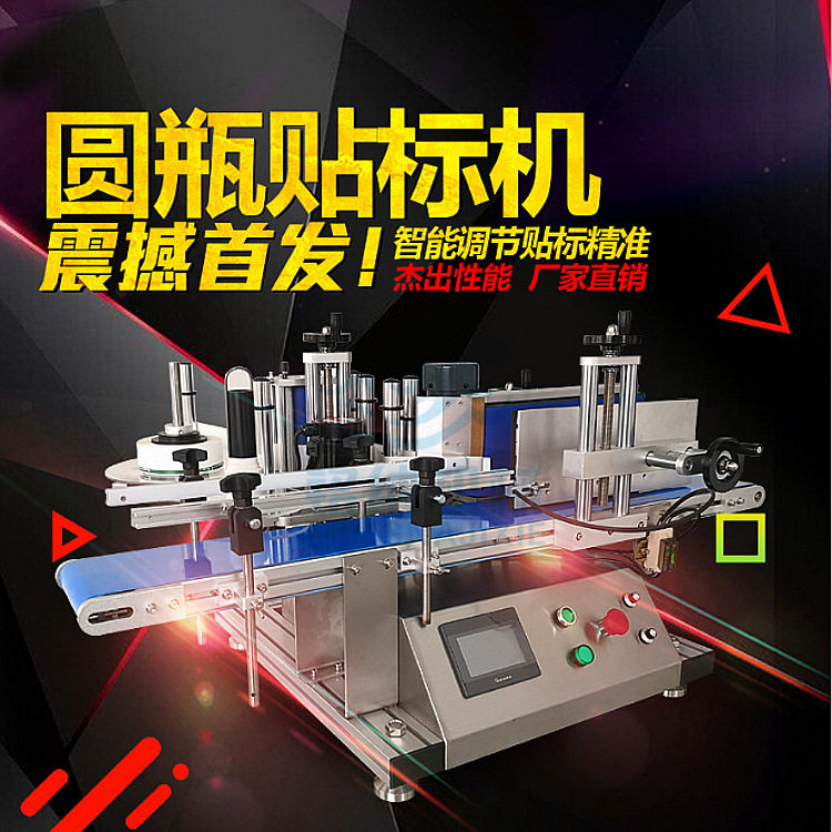 全自动圆瓶贴标机 酒精消毒液瓶子贴标 桌面式小型贴标机  广州,淘宝优惠券,粉丝福利购,淘宝优惠卷