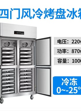速冻柜冷藏冰柜商用立式冰箱烘焙四门风冷无霜插盘急冻冷柜速冻机