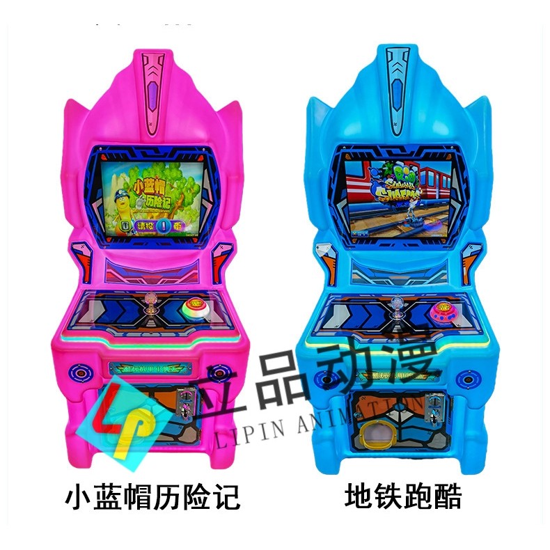 新款儿童系列游戏机商用投币扫码超市母婴店小本创业投放电玩设备,淘宝优惠券,粉丝福利购,淘宝优惠卷