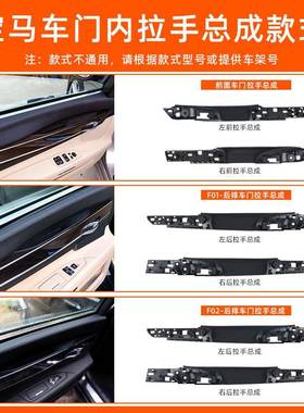 适用于宝马7系车门内拉手730740750LiF01F02车门内扶手门把手总成