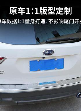 斯巴鲁森林人后护板适用19-21款森林人改装后备箱门槛条防护踏板