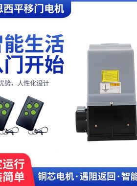 捷恩西直线平移门电机一体机电动遥控开门机平开门别墅庭院开门机