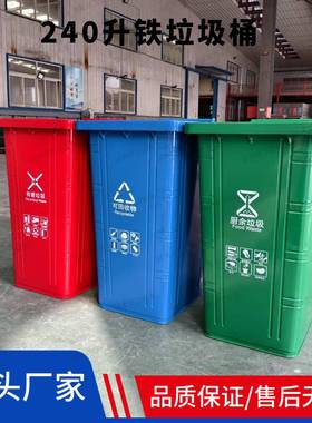 240升铁垃圾桶户外镀锌板垃圾箱240l环卫垃圾桶现货