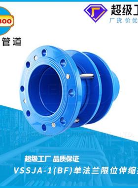 VSSJA-1单法兰限位伸缩接头BF单法兰管道限位伸缩节补偿接头