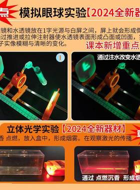 成像力学器材物理上透镜光学八年级初中八年年级全套小孔初二实验