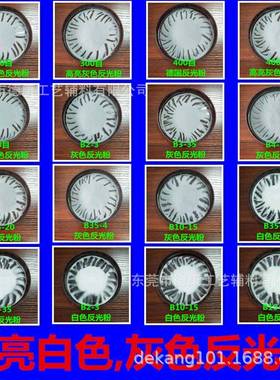 供应反光粉白色反光粉灰色反光粉反光材料高亮反光粉