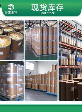 黑蒜肽99%妙果供应黑蒜低聚肽量大从优欢迎咨询现货直发