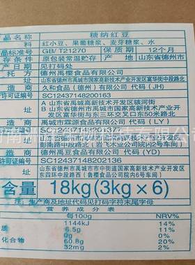 鲁川糖纳红豆整箱3KG*6奶茶冷饮店熟红豆水果捞配料烘焙原料商用