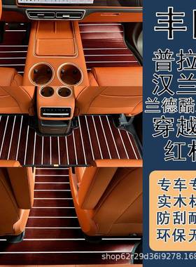 适用于丰田普拉多汉兰达德酷路泽红杉穿越者专用汽车实木地板脚垫