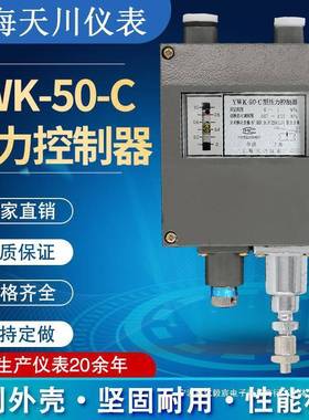 上海天川牌YWK-50-C压力控制器船用压力开关防水压力继电器垒德株