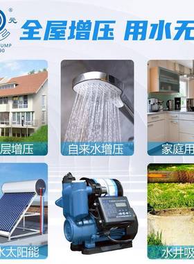 大元A1新款增压泵家用自来水太阳能全自动抽水静音管道加压自吸泵