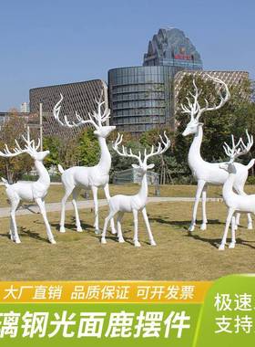 户外仿真梅花鹿玻璃钢动物白麋鹿雕塑售楼部花园林景观装饰品摆件