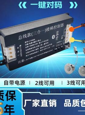 led楼梯踏步灯15步全套成品免布线LT-8888（主机+电源+感应+灯）