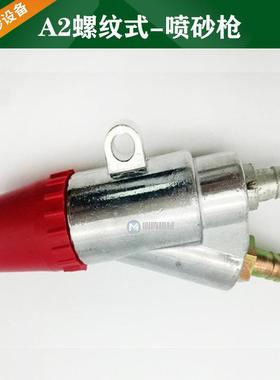A型喷砂枪通用喷砂机配件干喷砂枪直销手动自动喷砂机喷枪