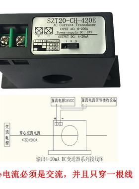 电流变送器交流0-200A转换模拟量4-20mA交流转直流SZT20-CH-420E