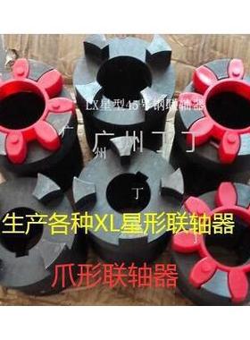 梅花星形联轴器
