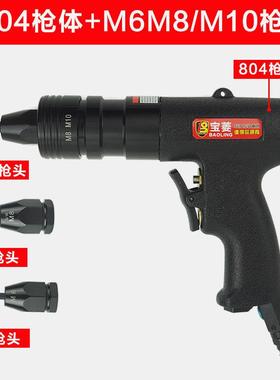 宝菱气动拉铆螺母枪拉母拉铆拉帽枪自动螺母抢拉姆枪工具M6M8/M10