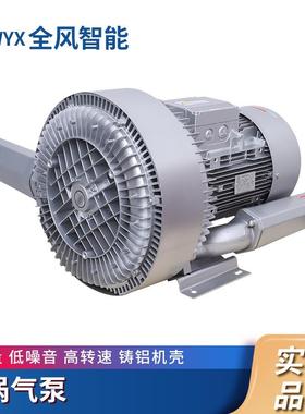 RB-81D-3旋涡气泵RB-81D-2旋涡高压风机5.5KW抽真空高压鼓风机