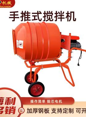 手推式混凝土搅拌机小型水泥砂浆搅拌罐可移动家用电动微型搅拌机