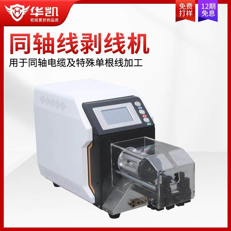 半自动同轴线剥线机RF天线剥线机同轴电缆剥皮机屏蔽线旋转剥皮机,淘宝优惠券,粉丝福利购,淘宝优惠卷