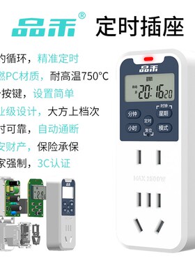 定时器插座定时开关控制器自动断电电器充电保护计时循环充满智能