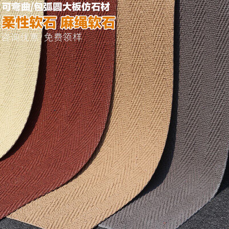 可弯曲超薄柔性石材大板软瓷麻绳石麻编软石织布纹石皮背景墙墙板,淘宝优惠券,粉丝福利购,淘宝优惠卷