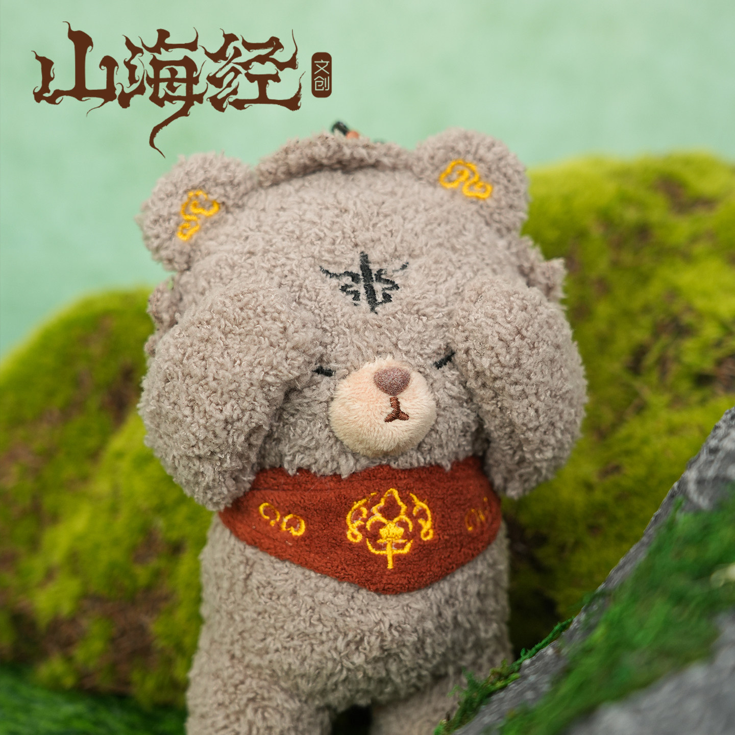 山海经神兽混沌文创毛绒玩偶公仔钥匙扣可爱挂饰女生包包挂件礼物,淘宝优惠券,粉丝福利购,淘宝优惠卷