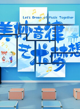 音乐教室墙面装饰钢琴行房间布置创意贴纸幼儿园环创培训机构文化