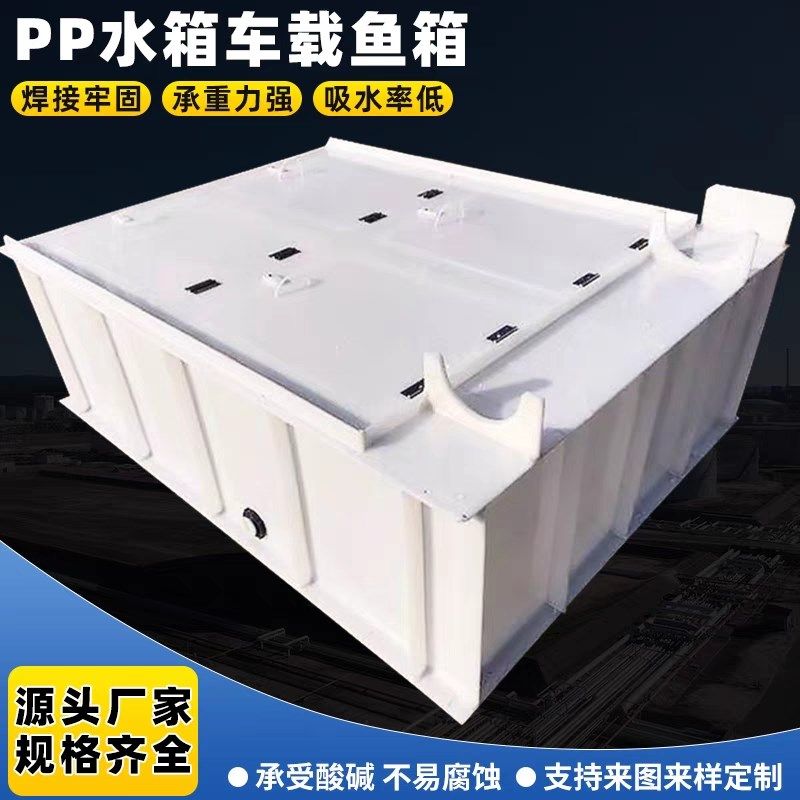 拉鱼水箱皮卡车装鱼运输塑料PP罐面包车拖鱼中转车载鱼箱焊接水桶,淘宝优惠券,粉丝福利购,淘宝优惠卷