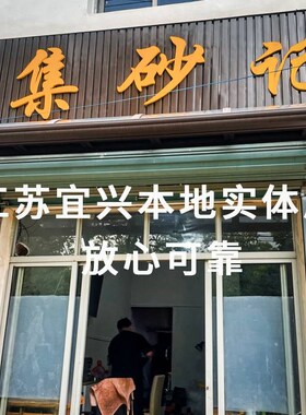 紫砂壶无痕修复修补陶器修复茶壶柴烧壶修复补壶盖泥料盖子配盖