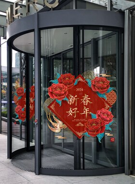 新年牡丹花玻璃门贴纸福字静电无胶橱窗贴画新春节窗户窗花装饰品