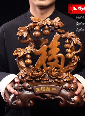 五福临门摆件中式客厅电视柜玄关家里新房搬新家礼物乔迁新居礼品