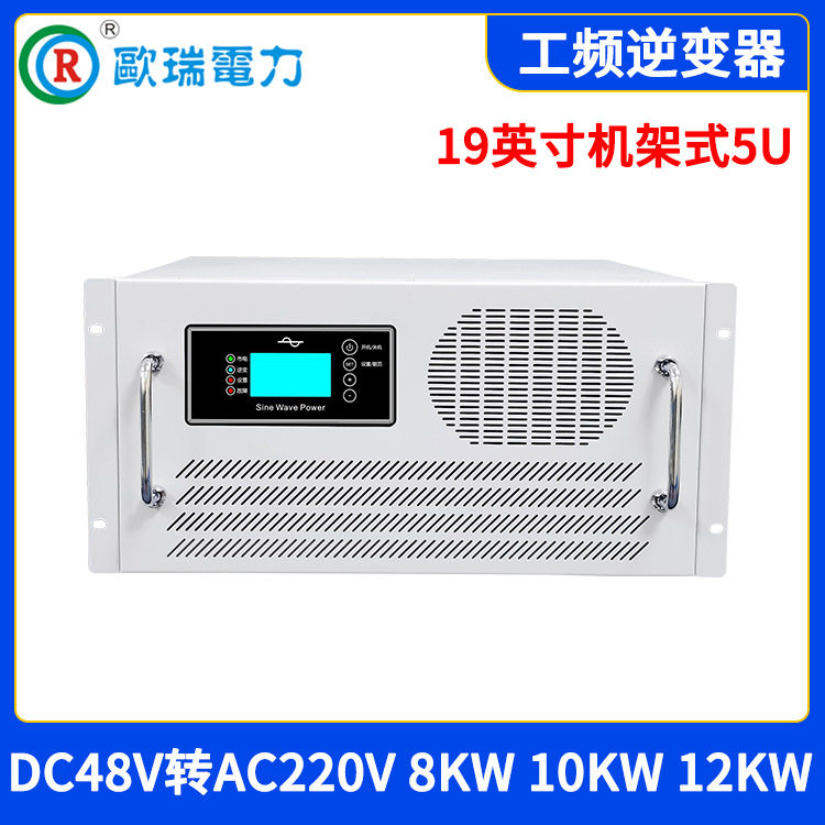 工频逆变器DC48V转AC220V机架式8KW10KW12KW正弦波逆变电电源储能,淘宝优惠券,粉丝福利购,淘宝优惠卷