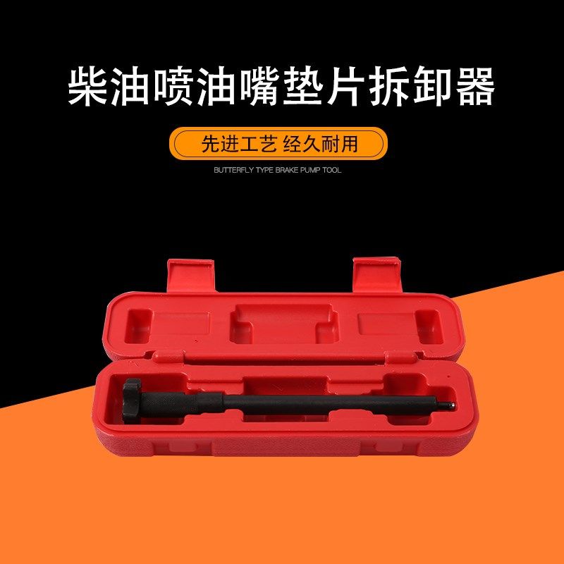 柴油喷油嘴垫片拆卸工具柴油喷油嘴铜垫圈取出器汽车维修专用工具,淘宝优惠券,粉丝福利购,淘宝优惠卷