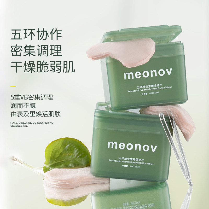 meonov自然启蒙五环维生素降燥棉片保湿镇定降温改善泛红秋冬补水,淘宝优惠券,粉丝福利购,淘宝优惠卷