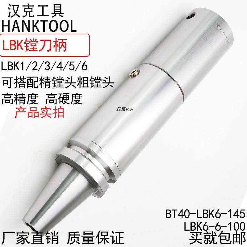 精镗刀粗配套刀柄LBK BT40-1/2/3/4/5/6加长款30 EWN RBH加工中心,淘宝优惠券,粉丝福利购,淘宝优惠卷