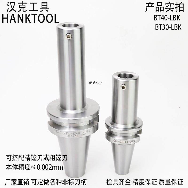精镗刀粗配套刀柄LBK BT40-1/2/3/4/5/6加长款30 EWN RBH加工中心,淘宝优惠券,粉丝福利购,淘宝优惠卷