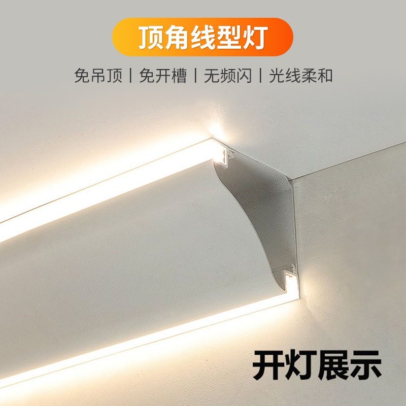 双面发光顶角线灯条石膏免开槽吊天花回光洗墙面客厅卧室LED灯槽,淘宝优惠券,粉丝福利购,淘宝优惠卷