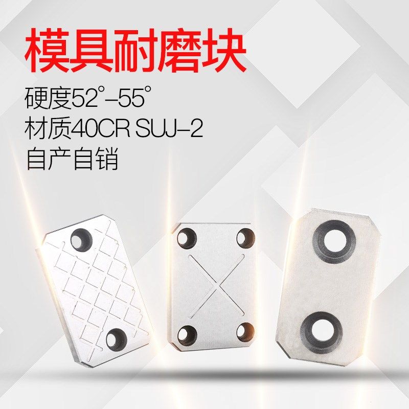 模具压条配件行位导向滑块耐磨块平衡块平行块挤压板12厚耐磨块,淘宝优惠券,粉丝福利购,淘宝优惠卷