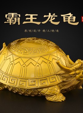 黄铜龙龟摆件招八卦龙头龟财一对霸下母子进宅开业客厅玄关特大号
