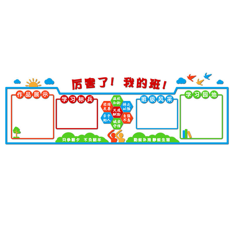 班级布置教室装饰神器小学习园地文化墙贴纸边框开学新学期黑板报,淘宝优惠券,粉丝福利购,淘宝优惠卷
