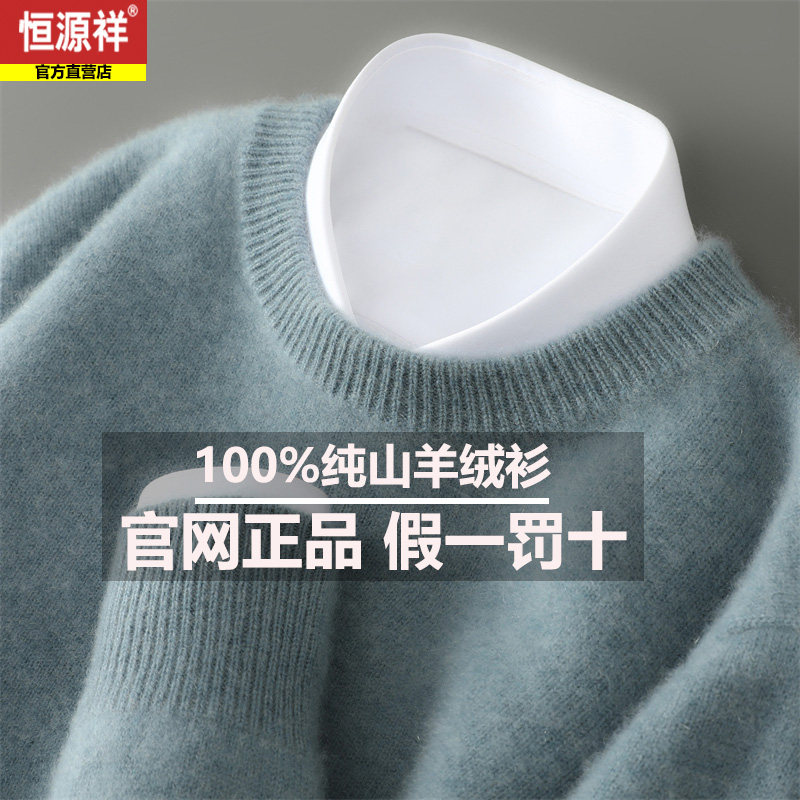 恒源祥冬季新款100%山羊绒杉半高领加厚打底针织男生高档毛衣羊毛,淘宝优惠券,粉丝福利购,淘宝优惠卷