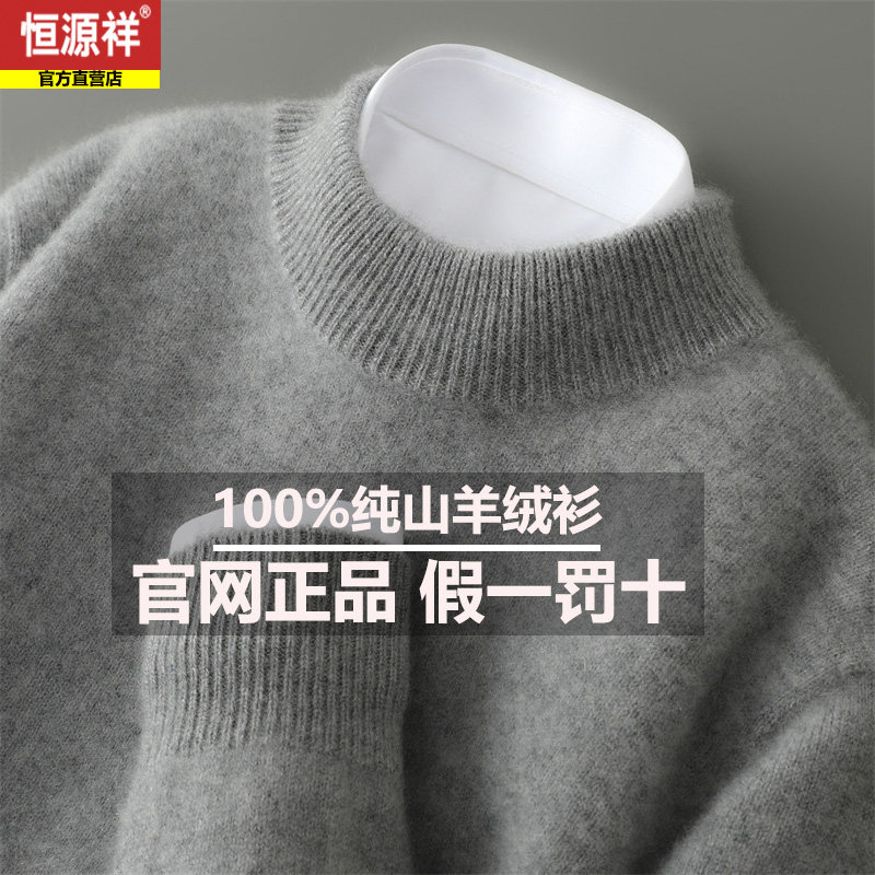 恒源祥冬季新款100%山羊绒杉半高领加厚打底针织男生高档毛衣羊毛,淘宝优惠券,粉丝福利购,淘宝优惠卷