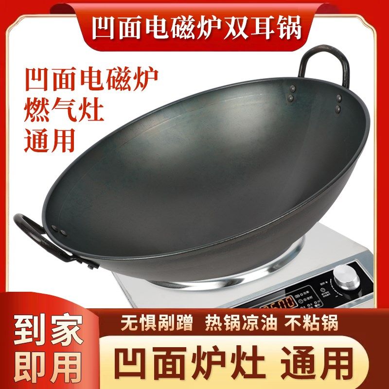 凹面商用家用电磁炉专用锅酒店炒菜锅电磁灶双耳铁锅无涂层不粘锅,淘宝优惠券,粉丝福利购,淘宝优惠卷