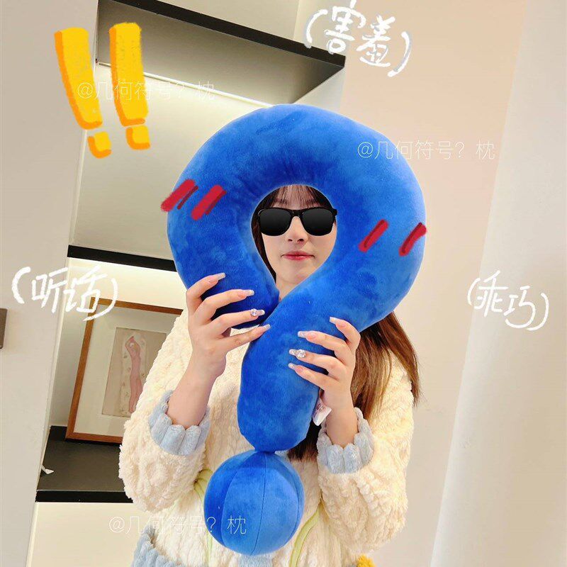 问号抱枕u型颈枕睡觉沙发靠垫办公室午睡枕头脖子靠枕飞机旅行枕 - 图2