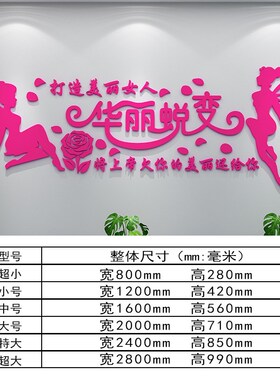 网红女装店铺装饰3d立体创意墙面个性养生馆美容工作室墙壁面贴画