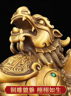铜貔貅摆件一对招财黄铜貔貅皮丘客厅酒柜办公室装饰乔迁开业礼物