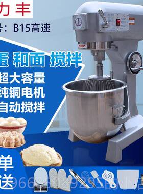 高档力丰B20b5搅拌机商用料面机2强力打蛋机揉面和粉馅厨师奶油鲜